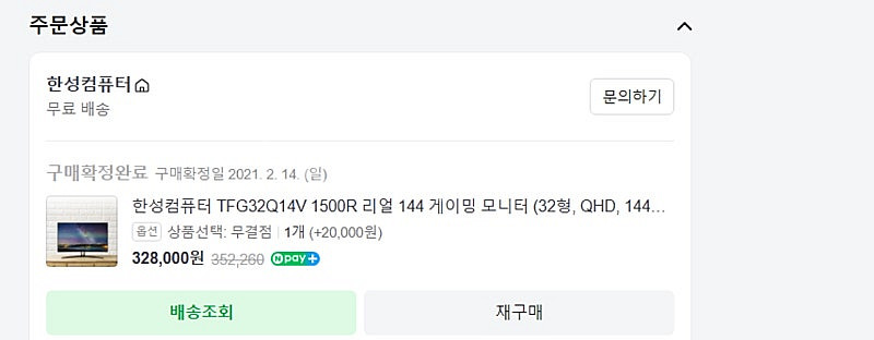 TFG32Q14V 1500R 리얼 180 게이밍 모니터...--1