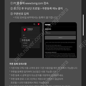 티빙 1년 (12개월) 이용권 팝니다