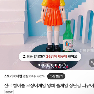 오징어게임 영희술게임 피규어 굿즈 (새상품)