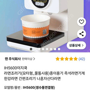 이지쿡 라면조리기 모터형 IH-5600 새제품