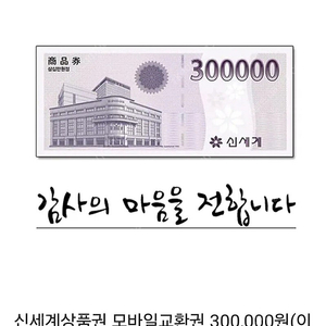 신세계 모바일상품권 30만원짜리 2장팝니다