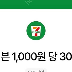 우주패스 세븐일레븐 1천원당 300원 할인 (1000원)