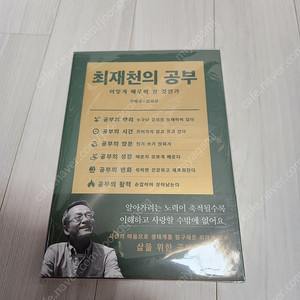 (새책)최재천의공부미개봉새책 싸게팝니다