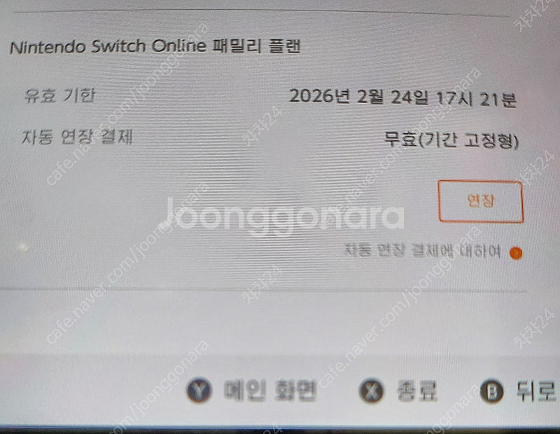닌텐도 스위치 온라인 패밀리 플랜 일반 모집 (추가팩X...--0