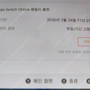 닌텐도 스위치 온라인 패밀리 플랜 일반 모집 (추가팩X)