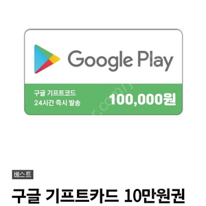 구글기프트카드 핀번호형 10만원권 5장판매합니다 구매하실분은 네이버톡주세요