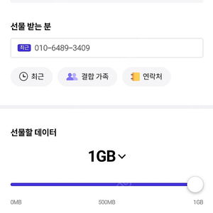 SKT 데이터 2기가 3000원 판매합니다