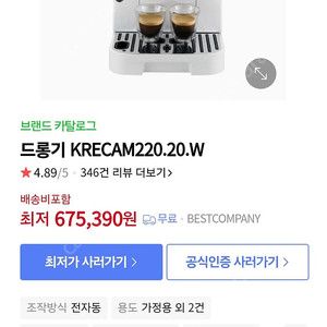 드롱기 전자동 커피머신 마그니피카 시드니 롱 화이트 KRECAM220.20W 새상품