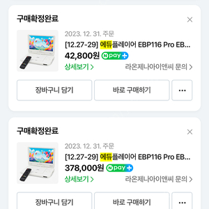 에듀 플레이어 EBP 116 PRO