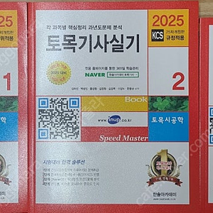 2025 한솔아카데미 토목기사 실기 교재 세트 33,000원에 팝니다.