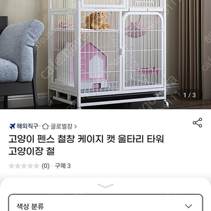 고양이 케이지