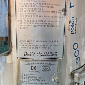 화진정공 감자탈피기 HMP20 중고판매
