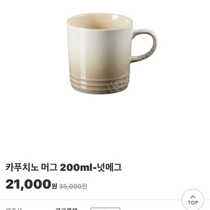 르크루제 카푸치노 머그 200ml