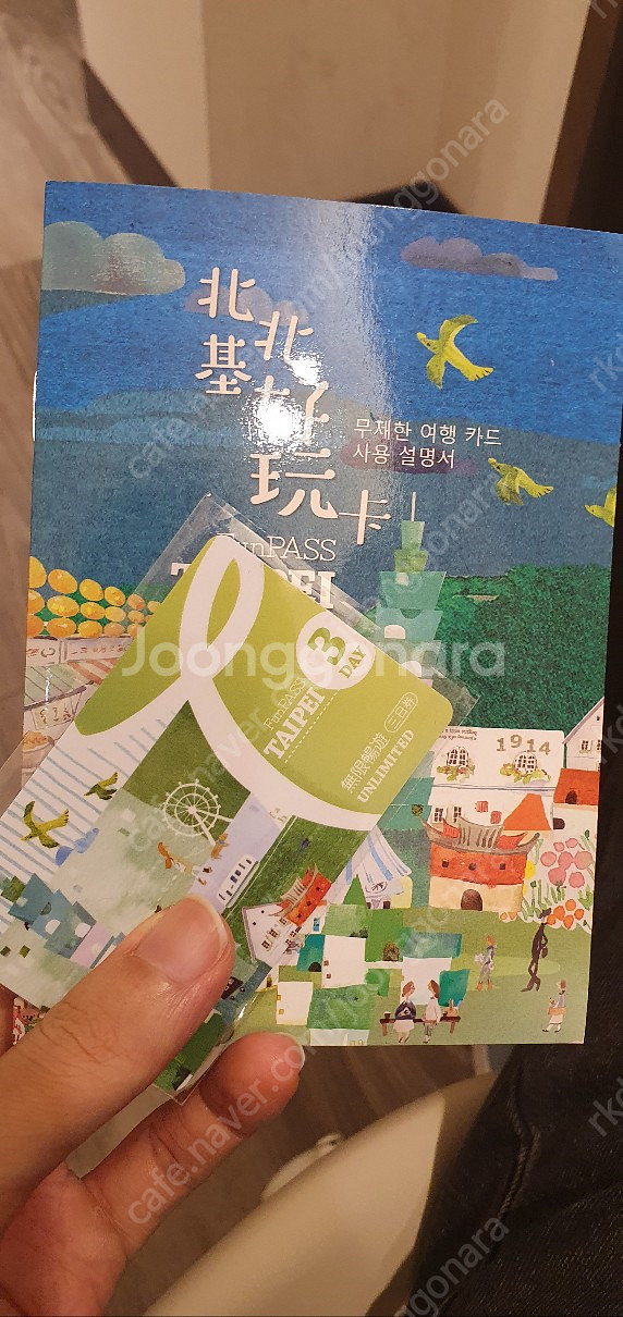 대만 펀패스 3일권 팝니다--0