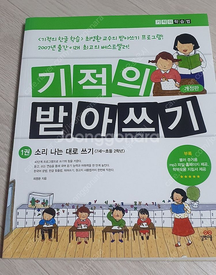 기적의받아쓰기 빨강 이것이연산이다 초3 3권 13000--0