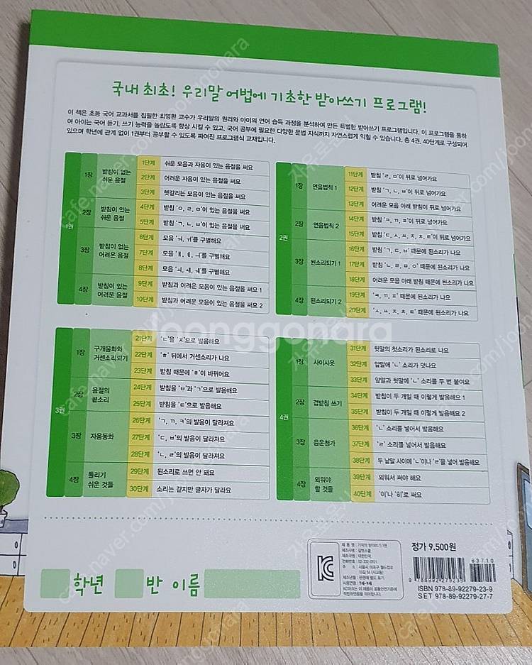 기적의받아쓰기 빨강 이것이연산이다 초3 3권 13000--1