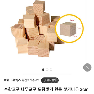 쌓기나무 3cm 125조각 판매합니다.