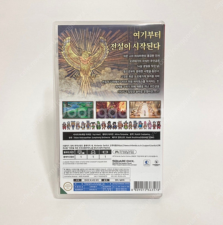 스위치 드래곤 퀘스트3 HD-2D 반택포--2