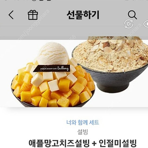 급처 설빙 너와함께세트 팝니다