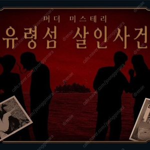 머더미스터리, 추리, 방탈출보드게임 - 유령섬 살인사건, 앵커미스터리, 기울어진 천칭의 운명, 블랙스토리즈