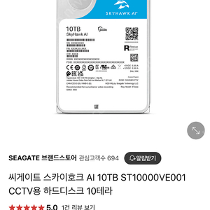 시게이트 스카이호크 HDD 10TB(새상품)