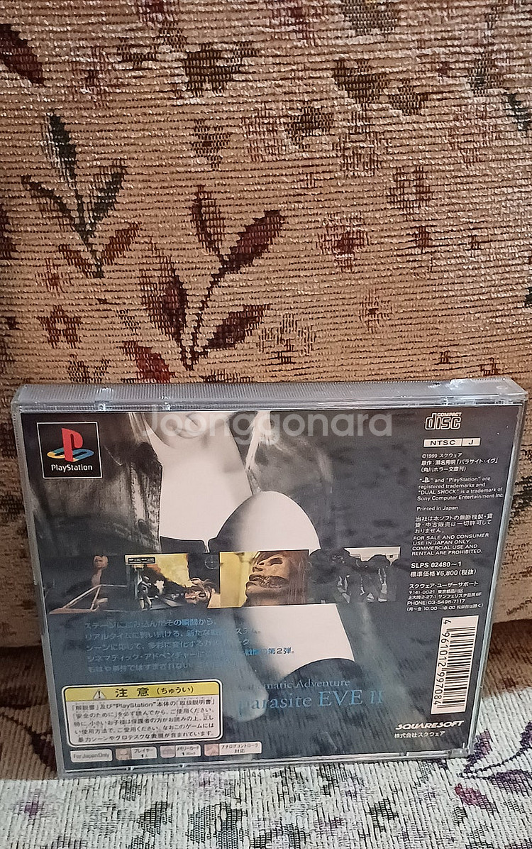 PS1 패러사이트 이브1 , 패러사이트 이브2--6