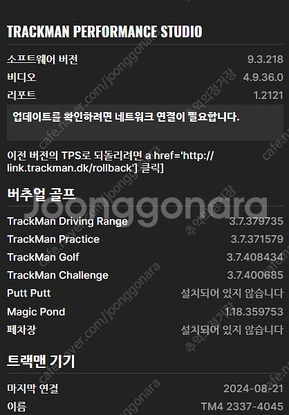 트랙맨4를 판매합니다. (실내용)--0