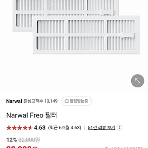 나르왈 프레오(Narwal Freo) 필터 2개입