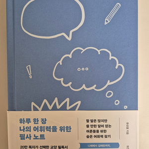하루한장을 위한 나의 필사 노트