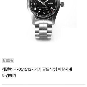 해밀턴 카키필드 오토매틱 38mm