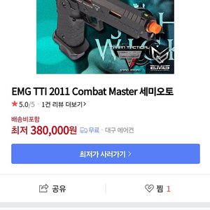 EMG 컴뱃마스터