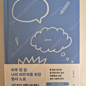 하루 한 장 나의 어휘력을 위한 필사 노트