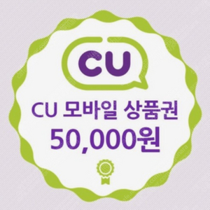 CU모바일 상품권 큰 금액권 삽니다(80%)