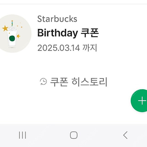 스타벅스 생일쿠폰