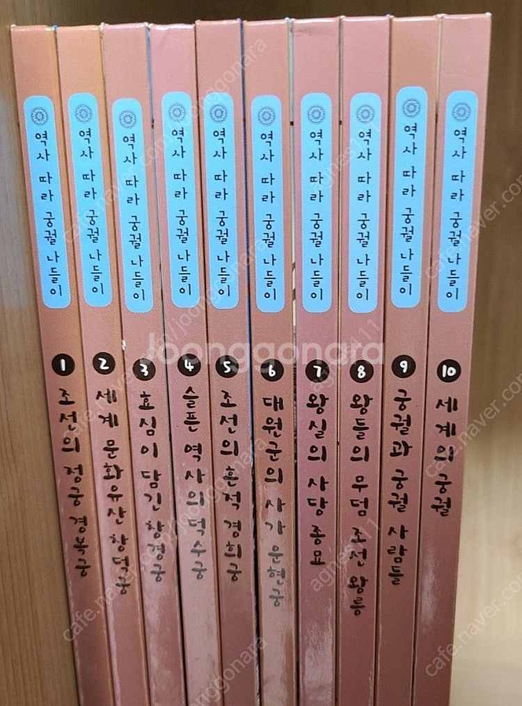 역사따라 궁궐나들이 소전집10권--0