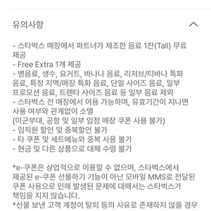 스타벅스 별쿠폰 t사이즈 무료음료