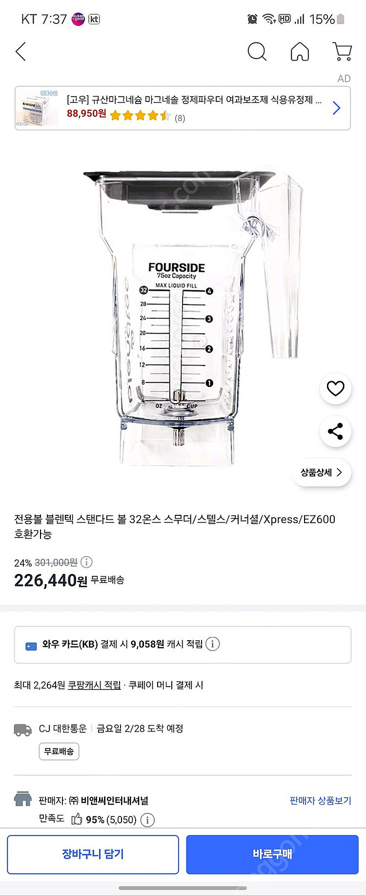 블렌텍 블랜더 볼--0
