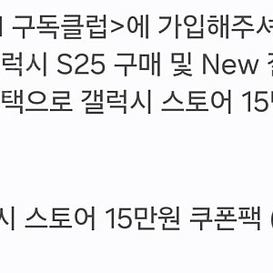 갤럭시 스토어 15만원 쿠폰