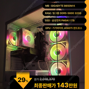 (새제품)9600X/4060Ti/램32/1TB 게임풀옵 PC본체데스크탑 최저가/당일출고(재고 4/추가입고)