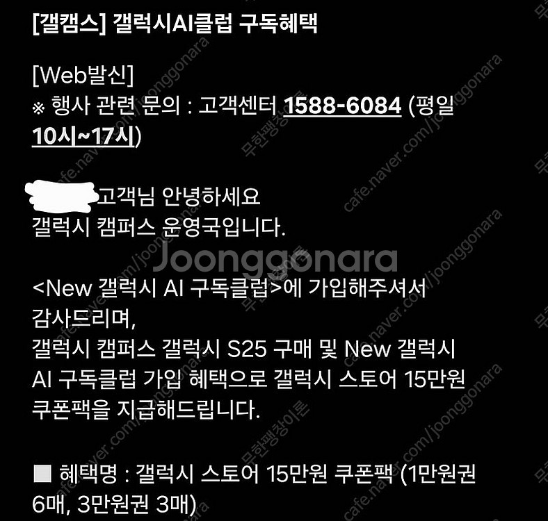 갤럭시스토어 쿠폰팩 15만원(S25 Ai구독클럽) 판매합니다--0