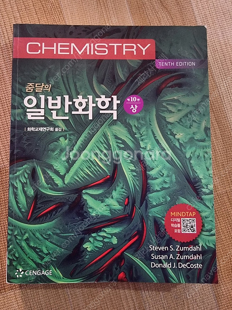 줌달의일반화학--0