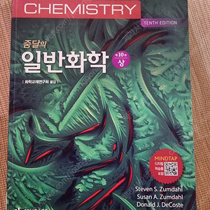 줌달의일반화학
