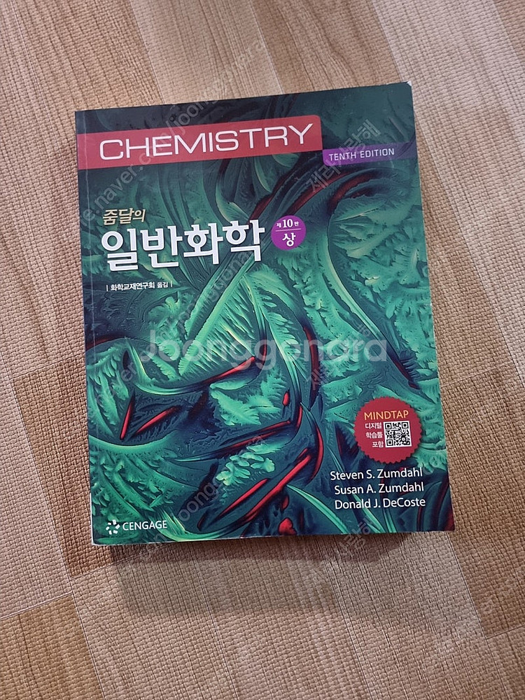 줌달의일반화학--1