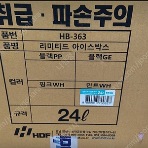 해동카리스마 리미티드 아이스박스 24L 팝니다