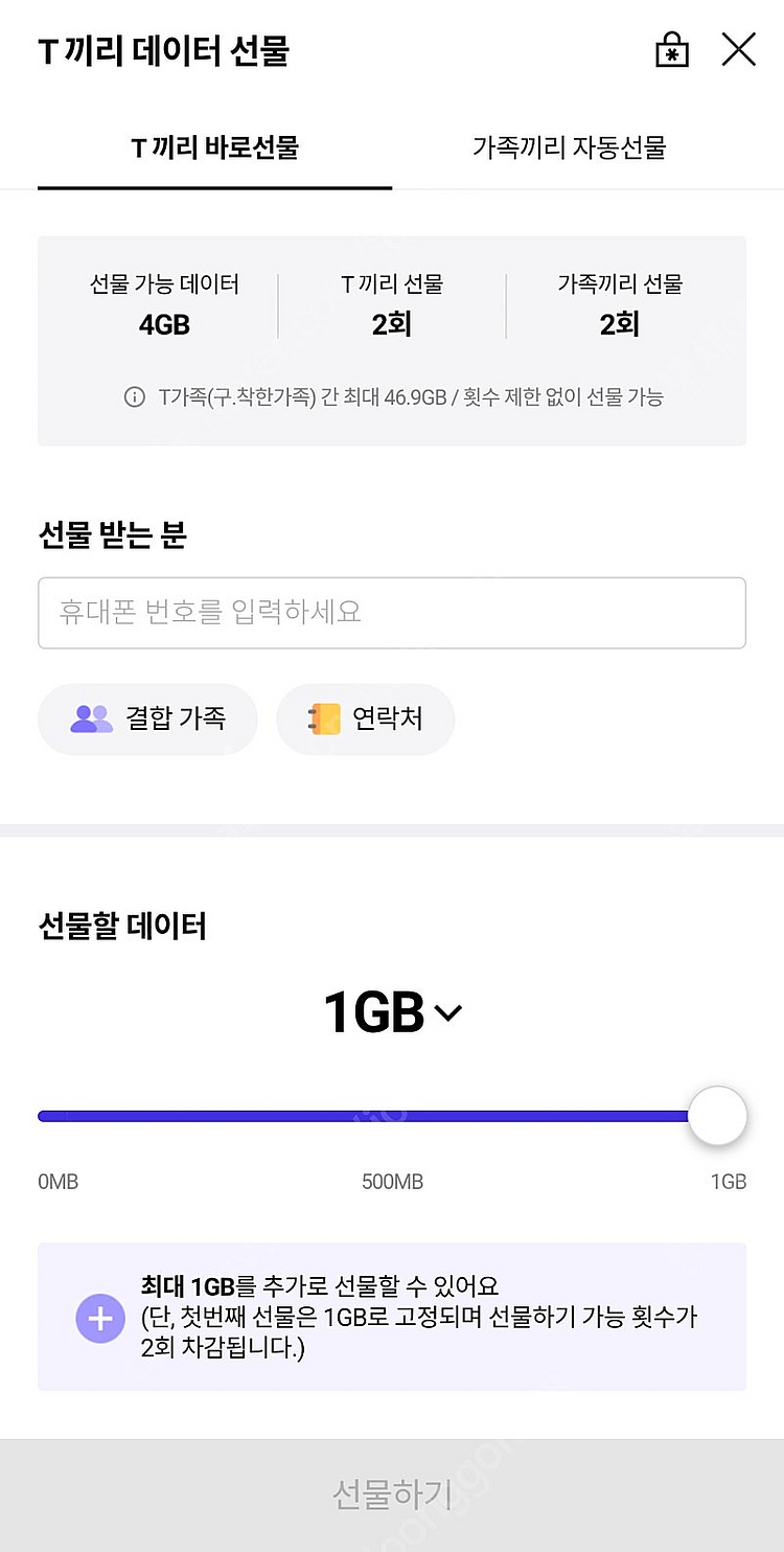 skt 데이터 1~2기가 판매 3000원 (선물하기)--0