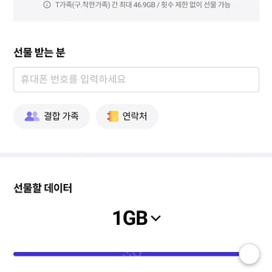 skt 데이터 1~2기가 판매 3000원 (선물하기)