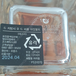 지방시 데장볼트 100ml 테스터