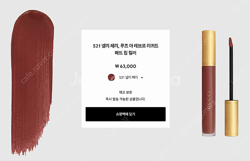 새상품 | 구찌 립스틱 521 넬리 체리, 루즈 아 레...--1
