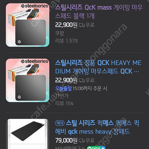 스틸시리즈 퀵매스 마우스패드 택포 1.8만
