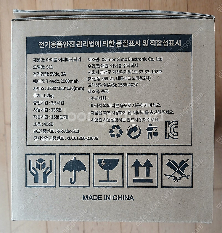아이룸 어깨 마사지기 S11 미개봉--3